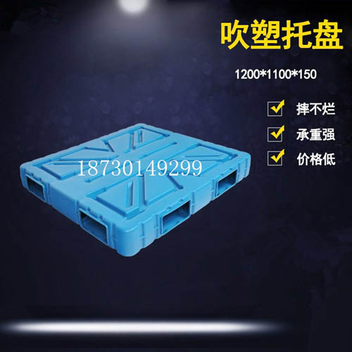 1412-150mm 吹塑塑料托盤(pán)